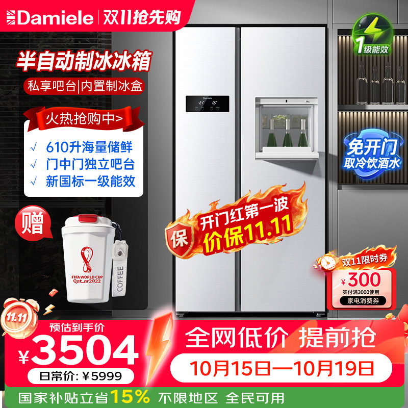【全国换新补贴】达米尼610L双开门制冰冰箱一体机家用一级大容量