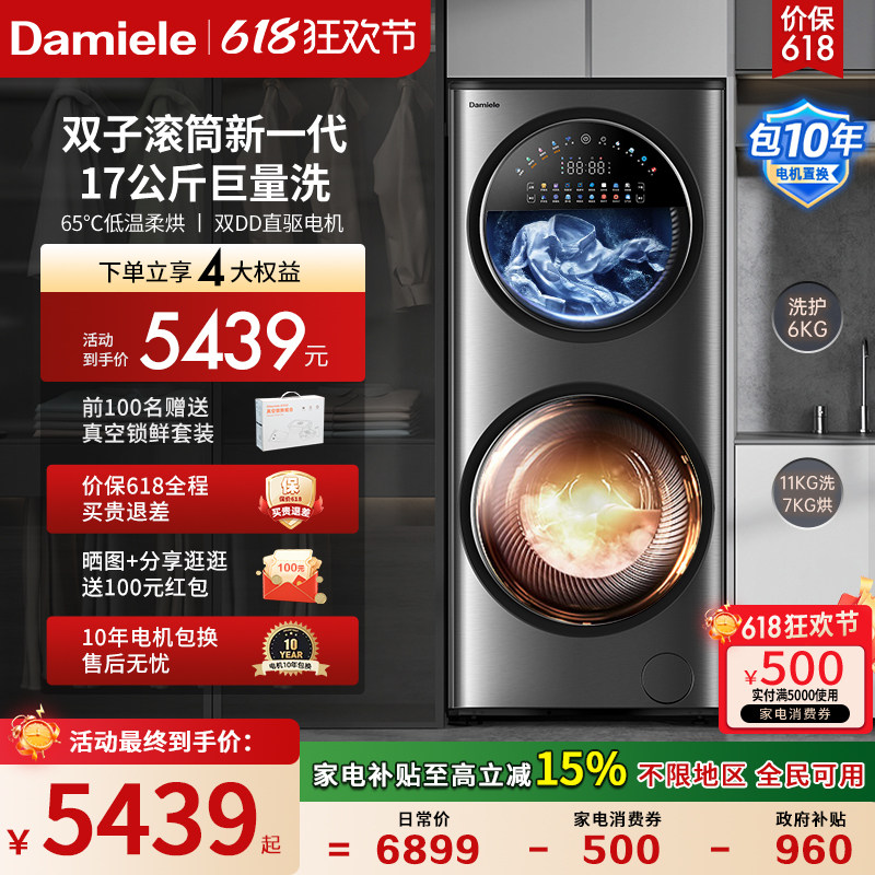 【全国换新补贴】达米尼17KG双舱洗衣机子母上下双舱分区洗烘一体