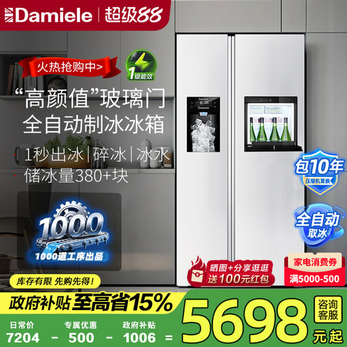 达米尼573L高颜值自动制冰冰箱
