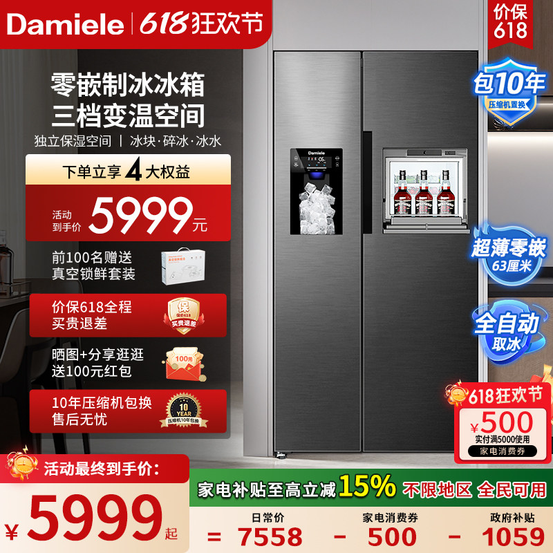 【全国换新补贴】达米尼523L自动制冰冰箱一体机超薄零嵌对开家用