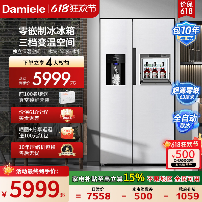 【全国换新补贴】达米尼523L零嵌入自动制冰冰箱大容量双开门一级