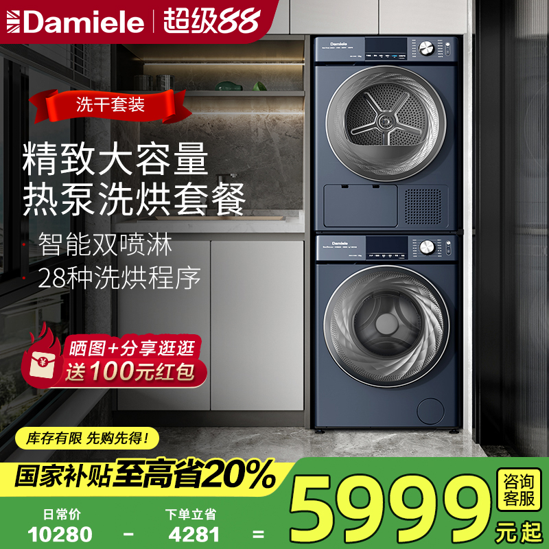 达米尼12/10kg热泵洗烘套装