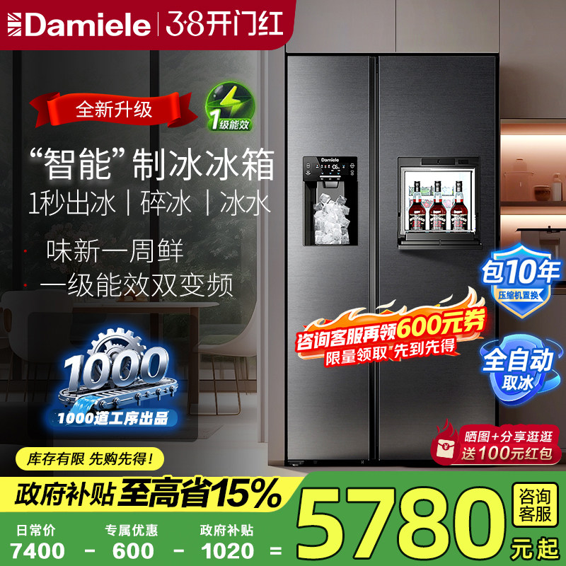 【全国换新补贴】全新达米尼自动制冰冰箱572L一级能效家用双开门
