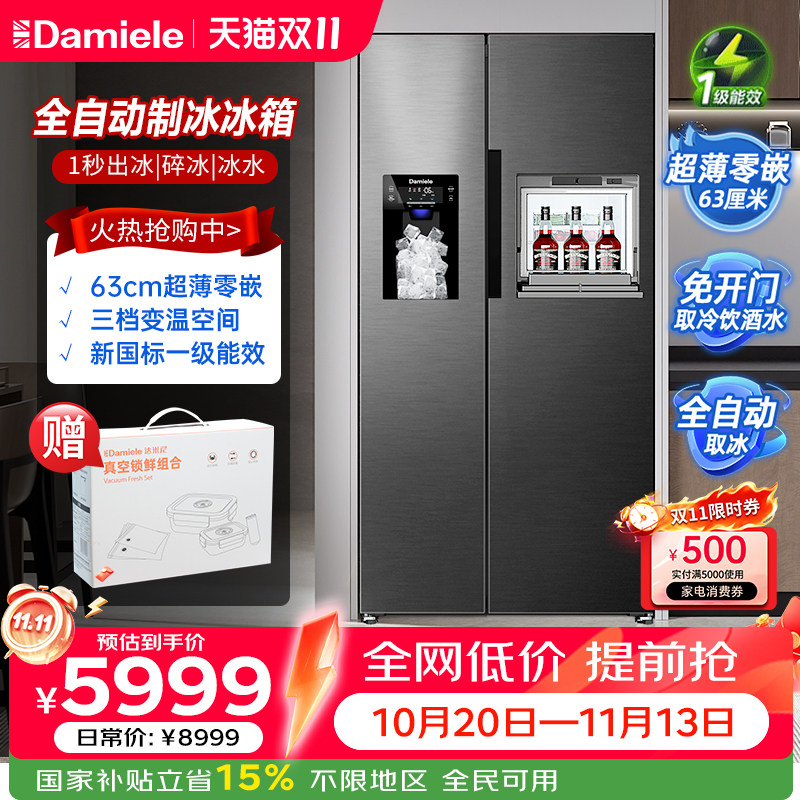 【全国换新补贴】达米尼523L自动制冰冰箱一体机超薄零嵌对开家用