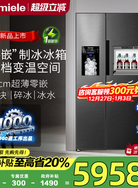 【全国换新补贴】达米尼523L自动制冰冰箱一体机超薄零嵌对开家用