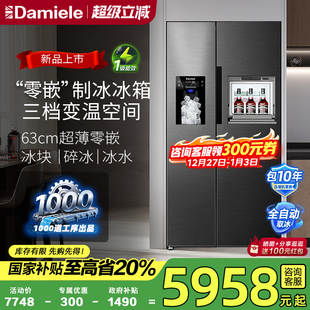 达米尼523L自动制冰冰箱一体机超薄零嵌对开家用 全国换新补贴