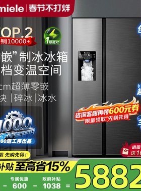 【全国换新补贴】新品达米尼525L超薄零嵌自动制冰冰箱家用双开门