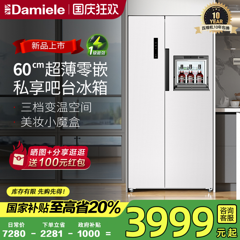 达米尼533L嵌入式吧台双开门冰箱