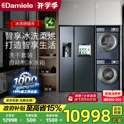 冰洗烘组合套装达米尼新品制冰机