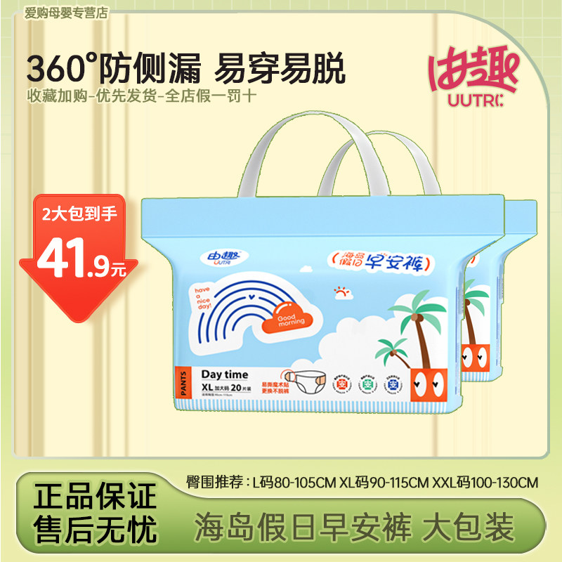 由趣海岛假日早安裤日夜用粘贴式可撕轻薄医护级别防漏安心裤八包