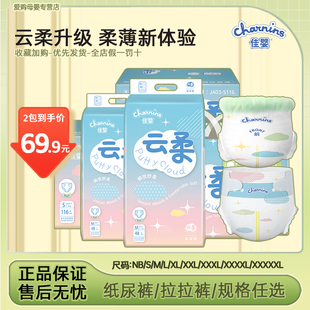 全包臀尿不湿箱装 佳婴云柔纸尿裤 宝宝婴儿加大码 成长裤 单包 拉拉裤