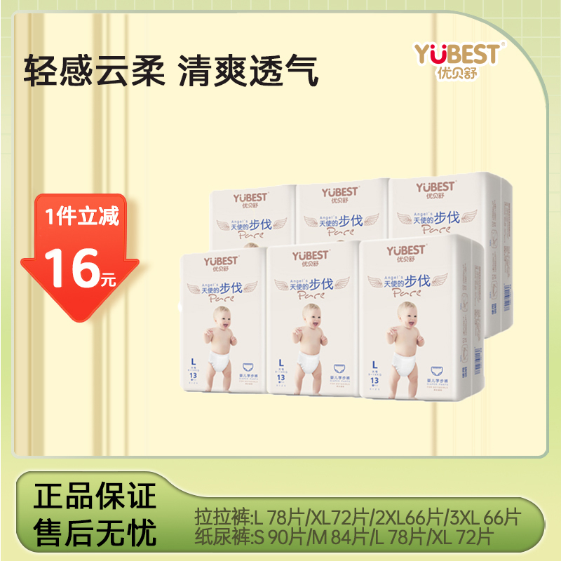 天使拉拉裤优贝舒干爽