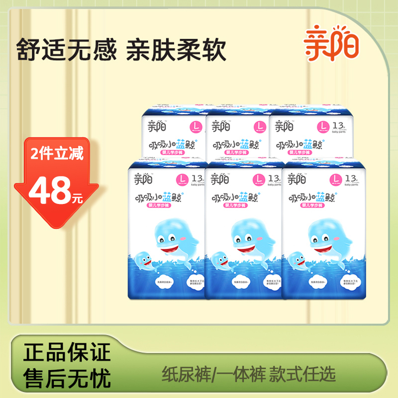 婴儿拉拉裤亲阳超薄透气防漏