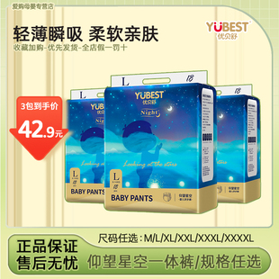 婴儿轻薄透气男女宝宝尿不湿2包3包 纸尿裤 优贝舒犇犇一体裤 拉拉裤