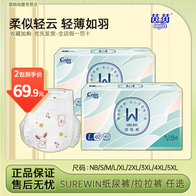 茵茵surewin纸尿裤拉拉裤尿不湿