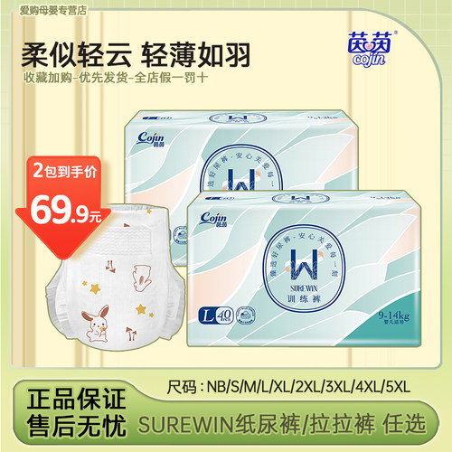 茵茵surewin纸尿裤拉拉裤尿不湿