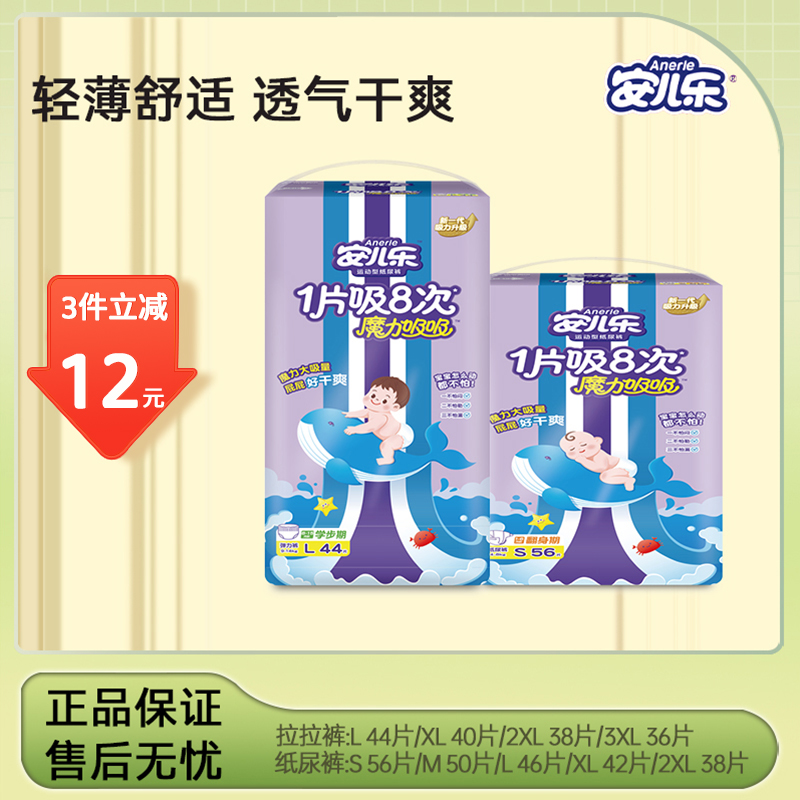 安儿乐魔力吸超薄透气尿不湿