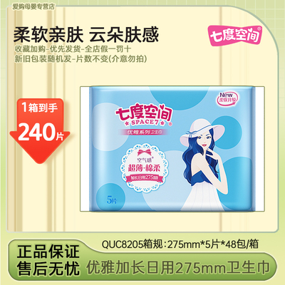 七度空间优雅卫生巾姨妈巾