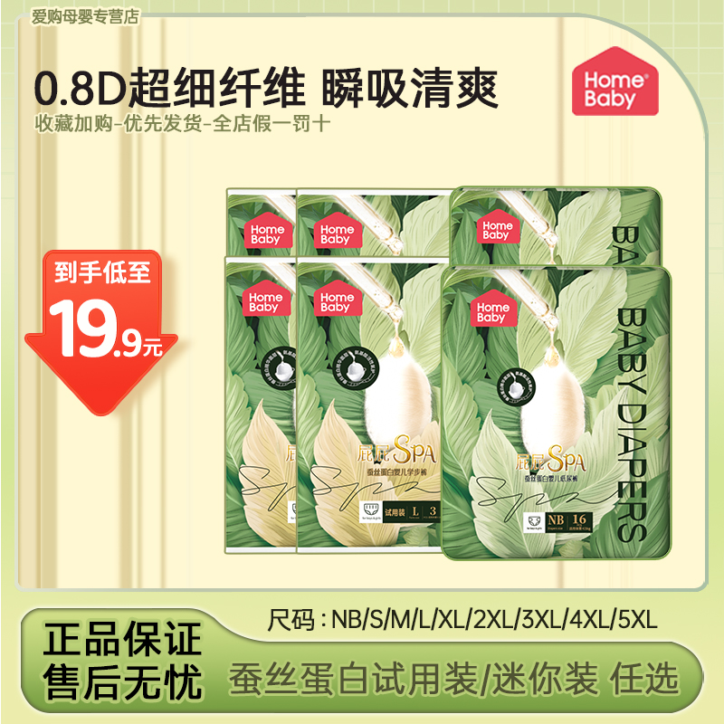 家得宝蚕丝蛋白宝宝婴儿纸尿裤正装拉拉裤尿不湿成长裤两包/箱装