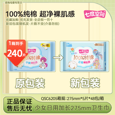 七度空间少女超薄纯棉卫生姨妈巾