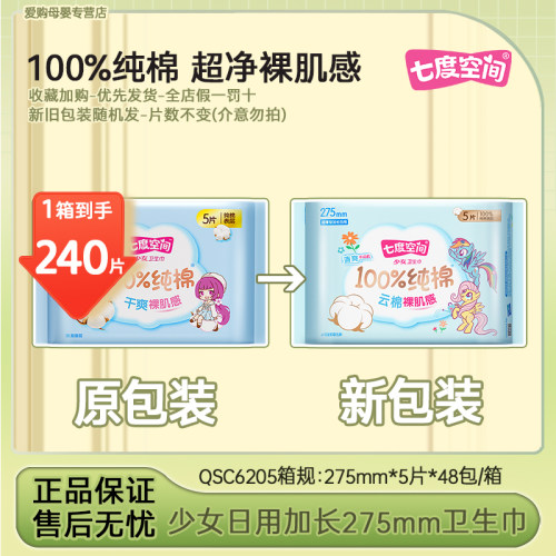 七度空间少女超薄纯棉卫生姨妈巾