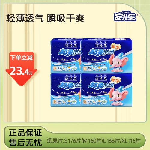 安儿乐婴儿纸尿片xl码轻薄干爽柔