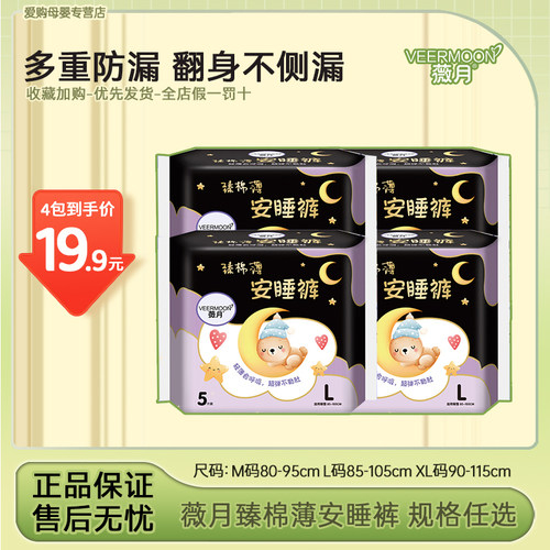薇月臻棉薄安睡裤裤型卫生巾安心裤超薄卫生巾姨妈巾2包4包6包L码