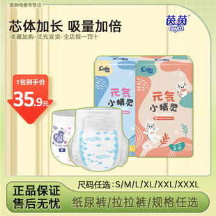 学步裤 拉拉裤 男女宝宝专用超薄透气尿不湿XL 气小精灵纸尿裤 茵茵元