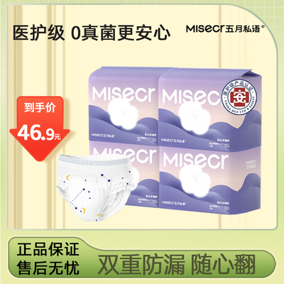 五月私语夜用裤型卫生巾安睡裤