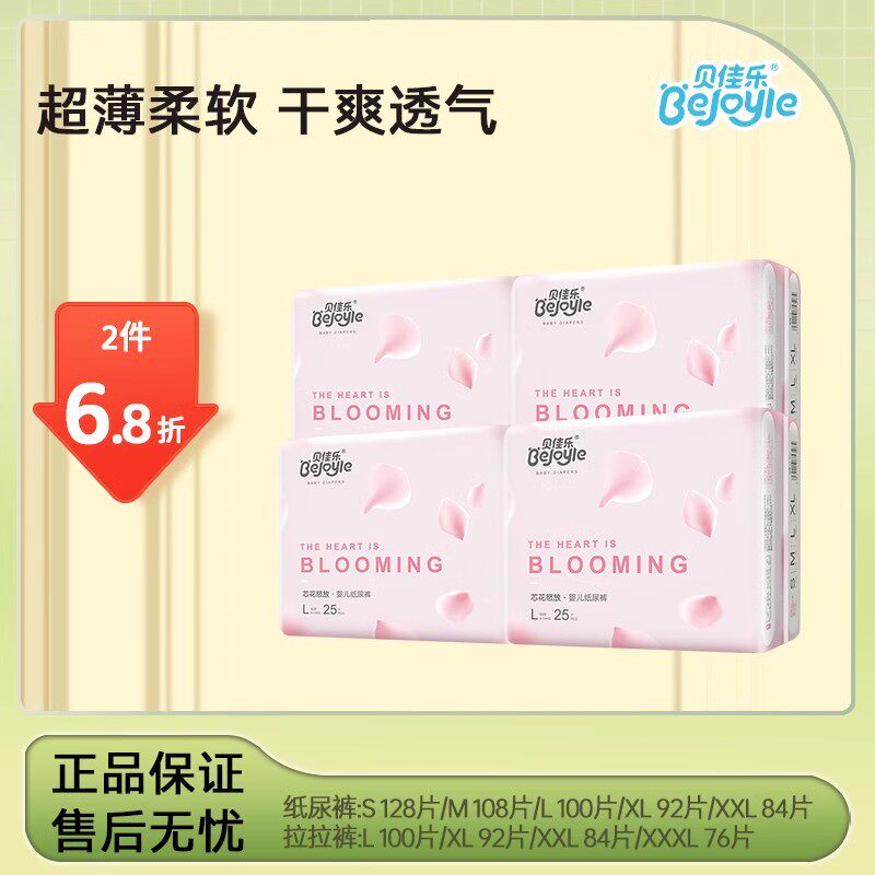 贝佳乐透气婴儿干爽训练裤尿不湿