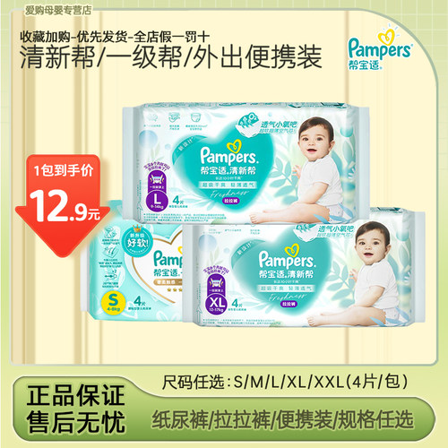 帮宝适清新帮拉拉裤纸尿裤便携装