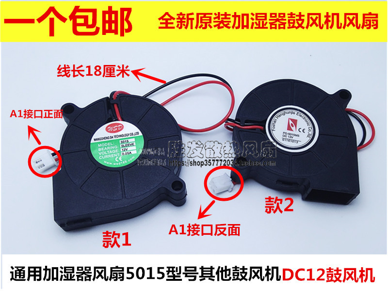包邮小熊原厂配件 加湿器配件鼓风机 风扇WSD5015 12V 0.05A