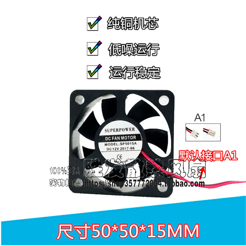 原装派尔可5厘米50*15MM12V 电瓶车电动车充电器散热风扇SP5015A