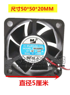 正品M YM1205PKS1 12V 0.14A 5CM 5020 2线 散热风扇50*50*20MM