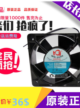 原装闽泉MQ15050HBL2 220V 15cm厘米 机箱交流 散热风扇风机