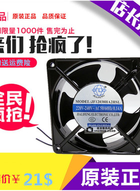 原装JF12038HA2HSL 含油滚珠 机箱柜散热风扇风机交流220v小风机