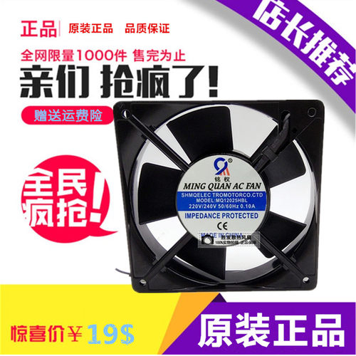 铭权 小风机风扇M0DEL:MQ12025HSL /HBL220V-240VAC 0.1A 12025