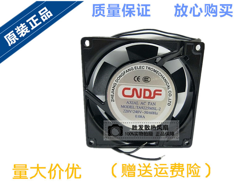 东方机电CNDF TA9225MSL-2/220V 92*92*25MM 轴流风机 工业风扇