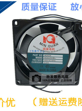 全新正品闽泉电机90*90*25MM 220V MQ9225HBL2 HSL 机箱散热风扇