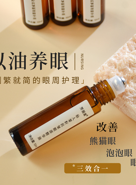 逆龄时光眼部精华油 滋润保湿 淡wen 紧zhi改善hei眼圈增加肌肤弹