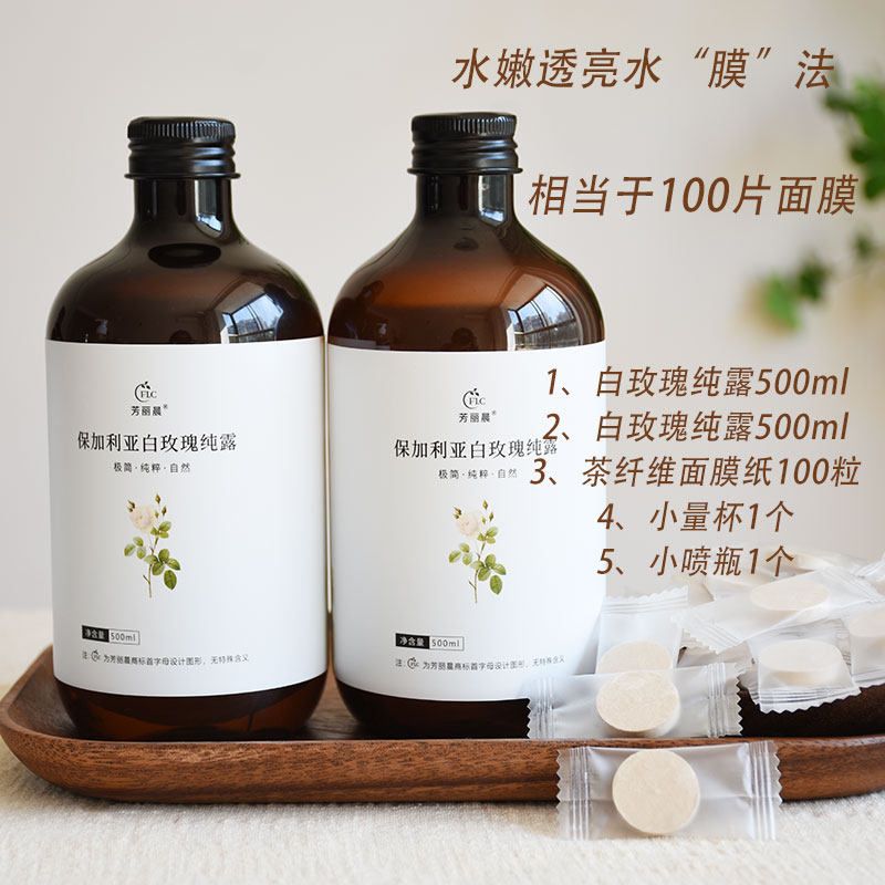 水嫩透亮水膜法，相当于100片面膜（2瓶白玫瑰纯露+100粒面膜纸）
