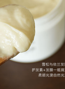 雪松与依兰发膜护发素补水顺滑