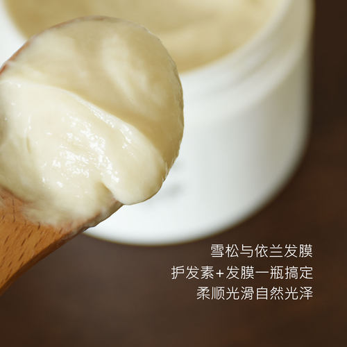 雪松与依兰发膜护发素补水顺滑
