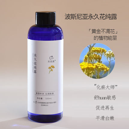 肌肤橡皮擦 永久花纯露 抗min sha菌 改善痘痘 痘印 肌肤再生