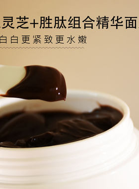 双灵芝与多肽精华面膜 敷出嫩白少女肌肤 草本 赤黑灵芝 肽家族