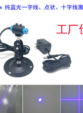 450nm100mw蓝光一字线激光定位灯点状激光头十字线纯蓝色激光灯头