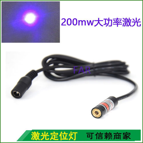 稳定蓝紫光激光模块405nm200mW大功率模组点状定位灯蓝紫光激光头