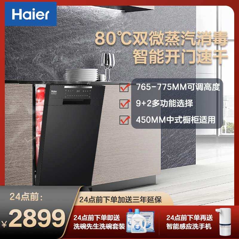 haier/海尔10套独立式家用嵌入式洗碗机全自动消毒杀菌CN10非8套在类目 大家电, 厨房大电, 洗碗机中 - 来自Buy2taobao.com提供专业的淘宝代购服务