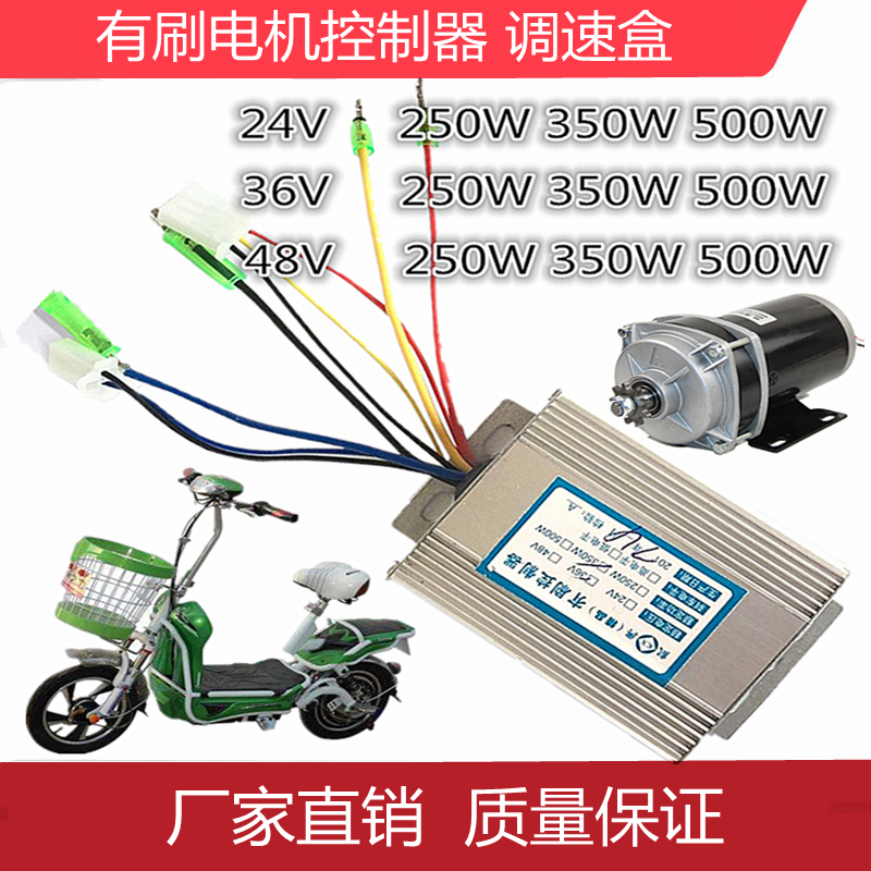 电动车有刷电机控制器12V/24V/36V/48V 250W/350W/500W有刷电机