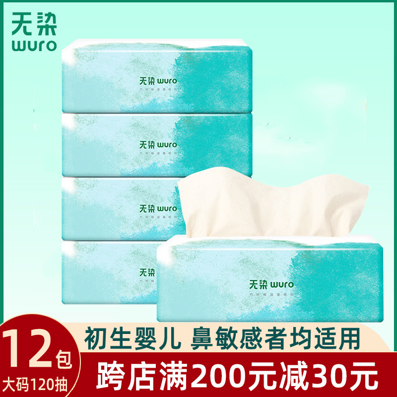 无染竹纤维湿柔巾 原浆本色抽纸餐巾12包孕产妇婴儿适用